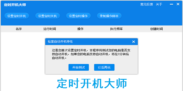 定时开机大师
