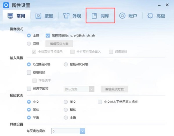 QQ输入法怎么添加快捷短语？QQ输入法快捷短语添加教学