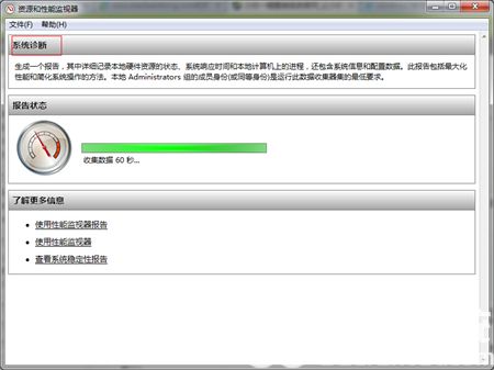 Win7开机自检设置