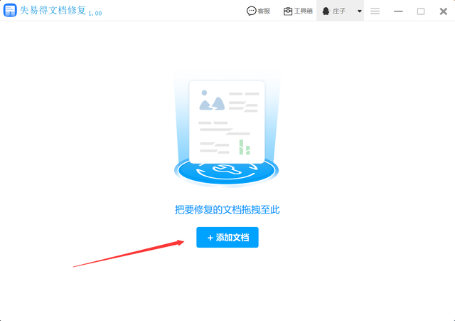 Word文档提示错误打不开解决教程