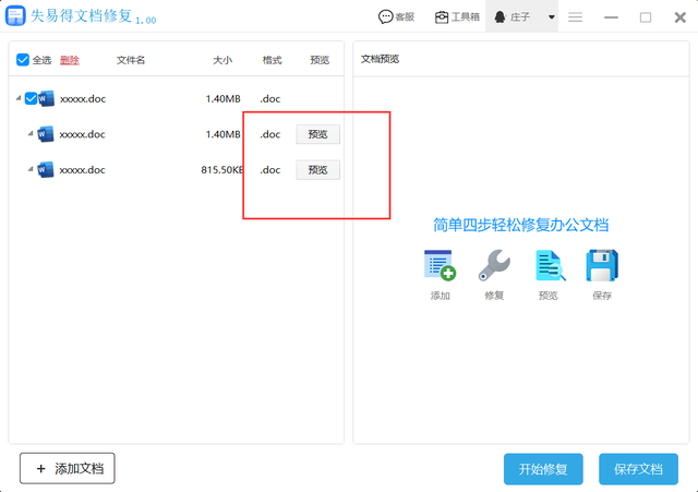 Word文档提示错误打不开解决方法