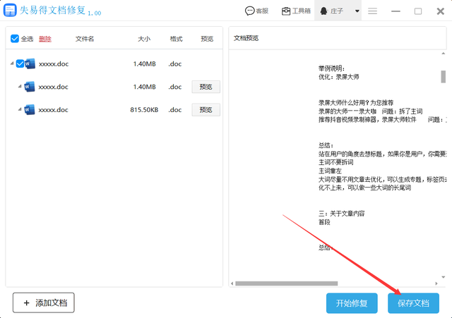 Word文档提示错误打不开解决方法