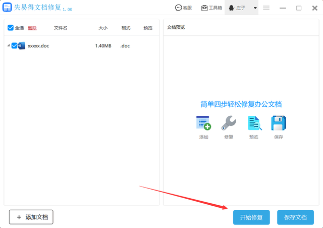 Word文档提示错误打不开解决方法