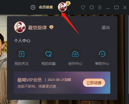 优酷电脑端取消会员自动续费教学