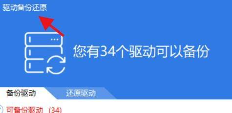 驱动精灵怎么更改备份路径?驱动精灵更改备份路径图文教学