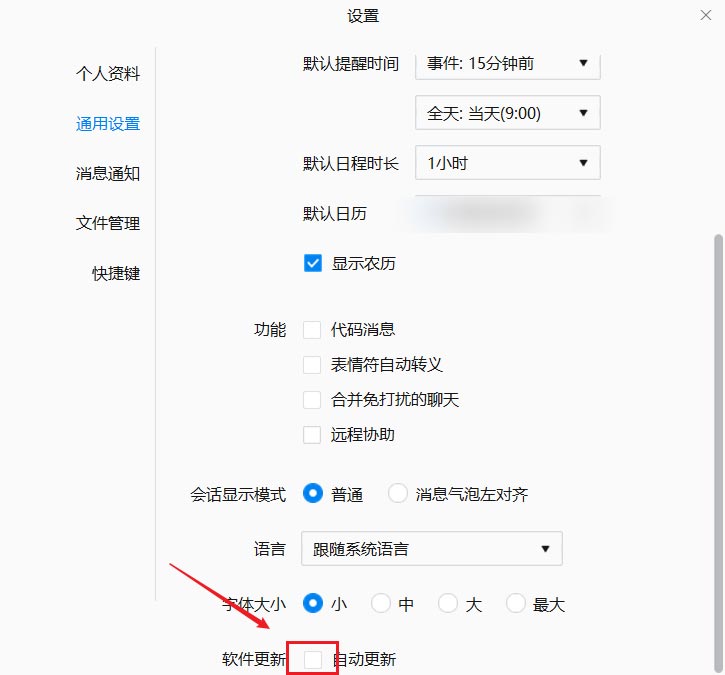 企业微信怎么关闭自动更新？企业微信自动更新关闭教学