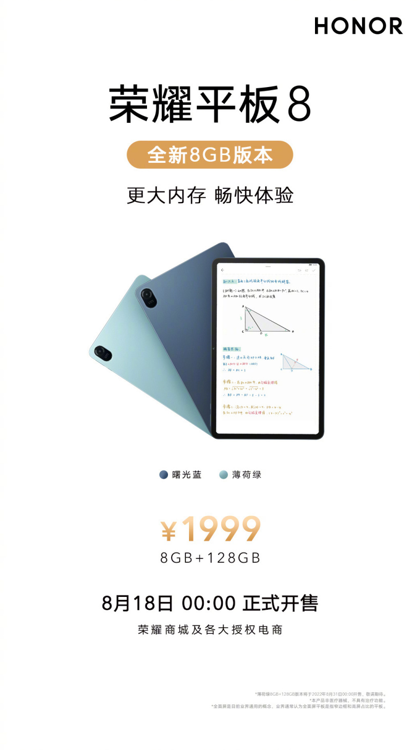 荣耀平板 8 曙光蓝 8GB+128GB 版今晚开售:12 英寸高清全面屏,售价 1999 元
