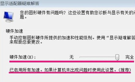 win7如何开启硬件加速?win7硬件加速开启教学