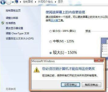 调整Win7系统DPI文本大小方法