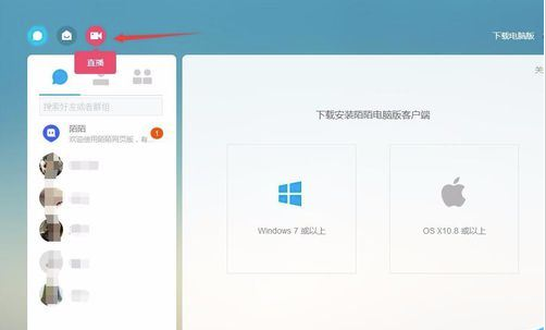 陌陌怎么在电脑直播?陌陌用电脑直播两种方法