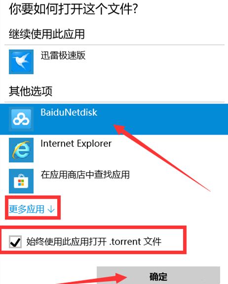 百度网盘设置关联BT种子文件具体步骤