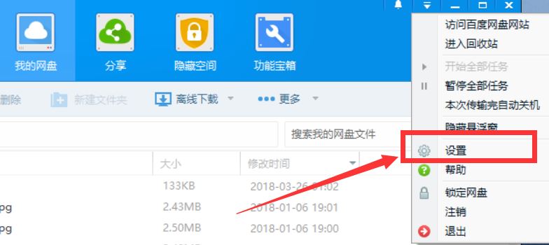 百度网盘设置关联BT种子文件具体步骤