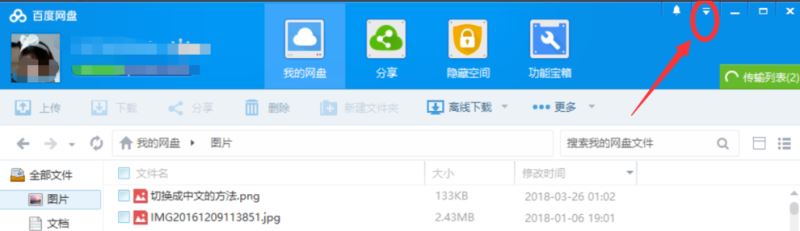 百度网盘设置关联BT种子文件具体步骤
