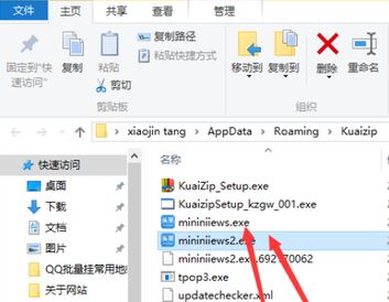彻底删除快压新闻弹窗方法