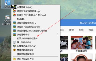 彻底删除快压新闻弹窗方法