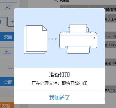 解决钉钉云打印安装好后打印不出来方法