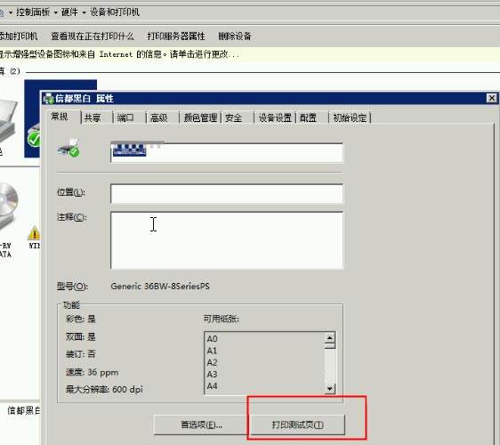 解决钉钉云打印安装好后打印不出来方法