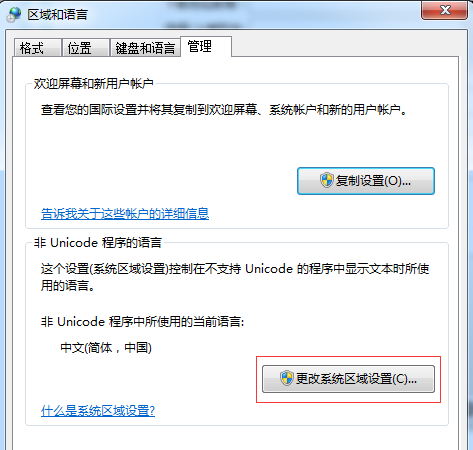 win7系统重装后显示乱码怎么办?win7重装后乱码解决方法