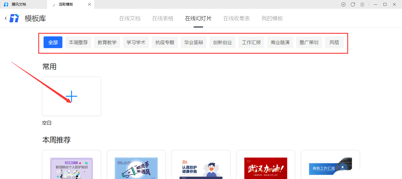 腾讯文档添加点击箭头跳转效果教学