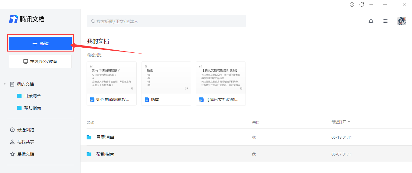 腾讯文档添加点击箭头跳转效果教学