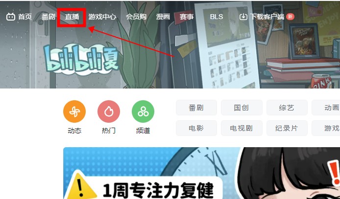 B站怎么关闭轮播?哔哩哔哩关闭视频轮播方法