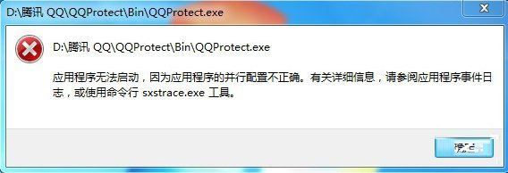 Win7系统sxstrace.exe工具使用教学