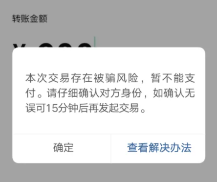 微信转账15分钟冷静期是什么?微信转账15分钟冷静期在哪