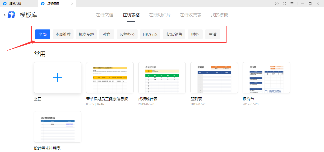 腾讯文档在线表格身份证函数使用教学