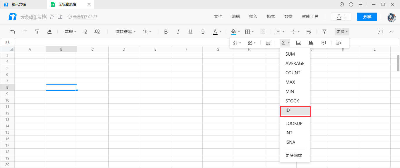 腾讯文档在线表格身份证函数使用教学