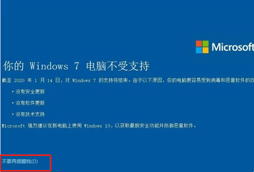 win7电脑提示不受支持怎么办？win7电脑提示不受支持解决方法分享