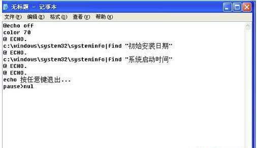 查询电脑系统安装时间与系统运行时间技巧