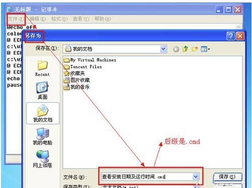 查询电脑系统安装时间与系统运行时间技巧