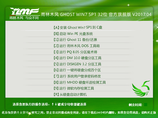 雨林木风 GHOST WIN7 SP1 32位 官方旗舰版 V2017.04