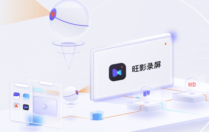 旺影录屏区域模式录制模糊原因及解决方法