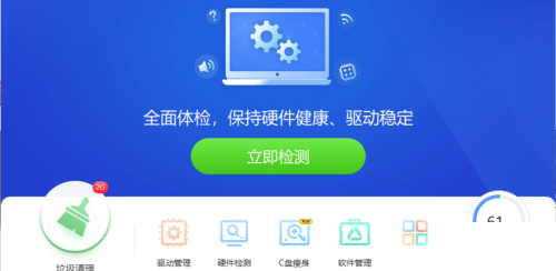 驱动精灵开启过滤蓝光功能步骤图解