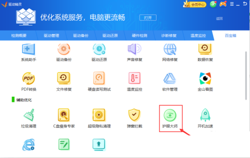 驱动精灵开启过滤蓝光功能步骤图解
