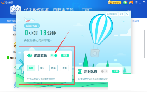 驱动精灵开启过滤蓝光功能步骤图解
