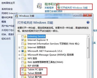 win7系统telnet开启出错如何解决？