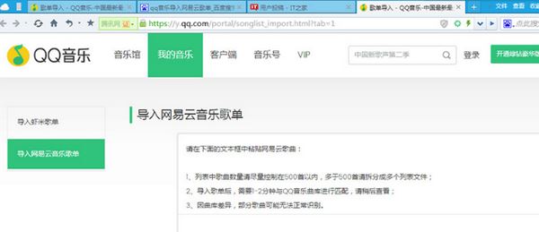 QQ音乐导入网易云歌单图文教程