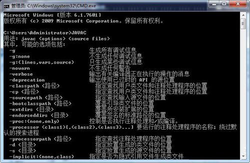 Win7输入javac命令却提示javac不是内部或外部命令怎么办