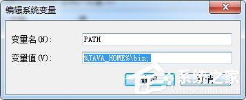 Win7输入javac命令却提示javac不是内部或外部命令怎么办