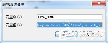 Win7输入javac命令却提示javac不是内部或外部命令怎么办