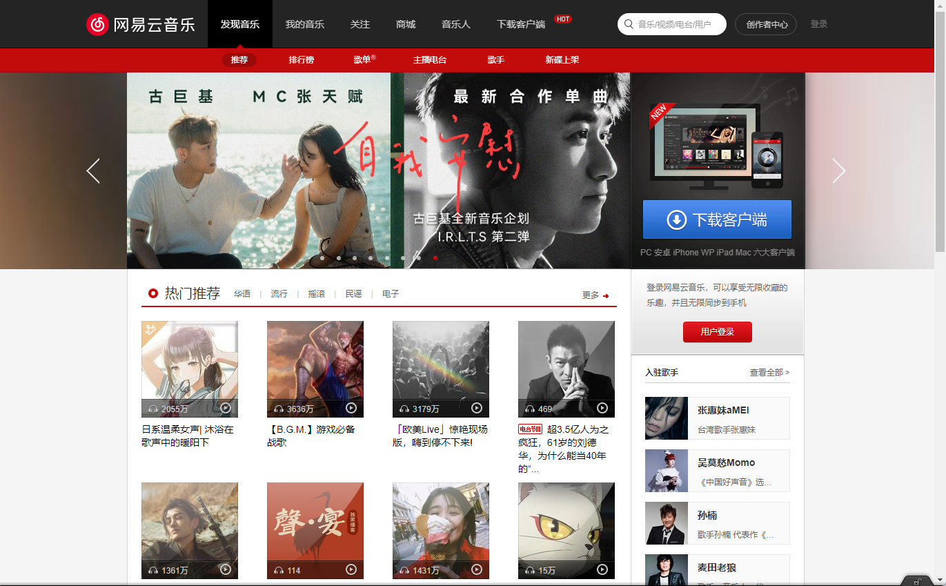 网易云音乐网页版入口是什么？网易云音乐网页版入口链接