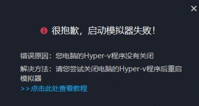 MuMu模拟器提示您的电脑hyper-v程序没有关闭怎么解决？