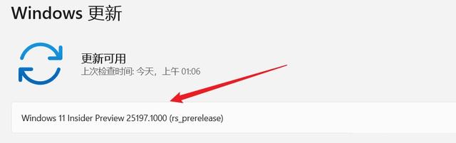 Win11 25197.1000(rs_prerelease)更新补丁包 官方版
