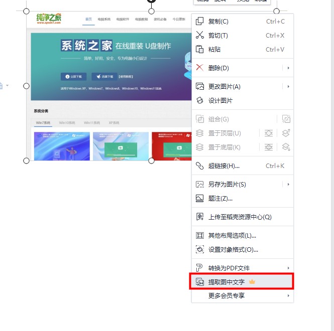 电脑图片提取文字转换成word文档技巧