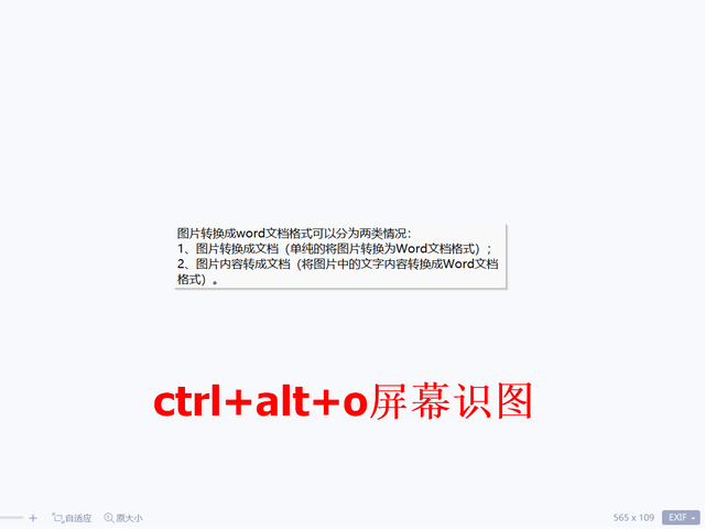 电脑图片提取文字转换成word文档技巧