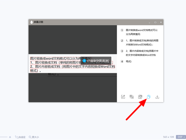 电脑图片提取文字转换成word文档技巧