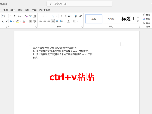电脑图片提取文字转换成word文档技巧