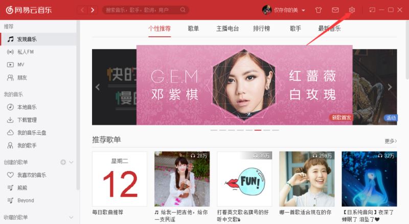 网易云音乐显示播放失败请在设置中切换输出设备解决方法